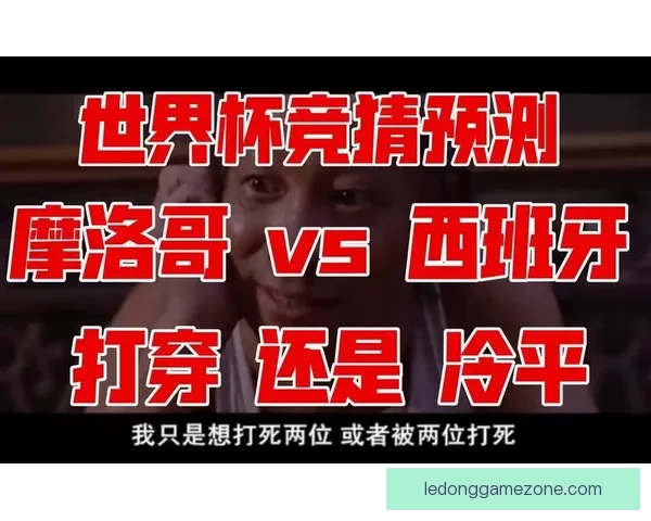 世界杯胜负分析与竞猜技巧全面解析助你预测准确率提升