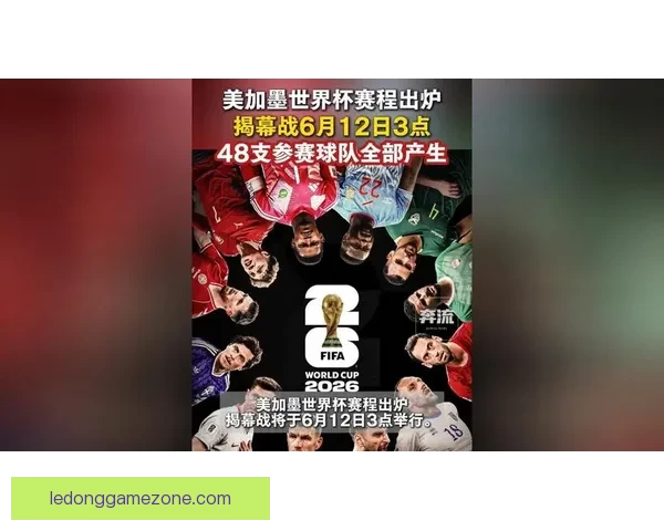 美加墨世界杯赛程全面解析及精彩赛事时间表安排