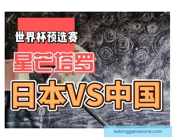 世界杯赛事预测与竞猜攻略全面解析助你精准预测比赛结果